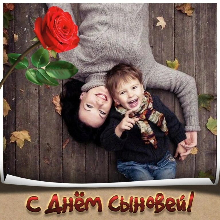 День сыновей