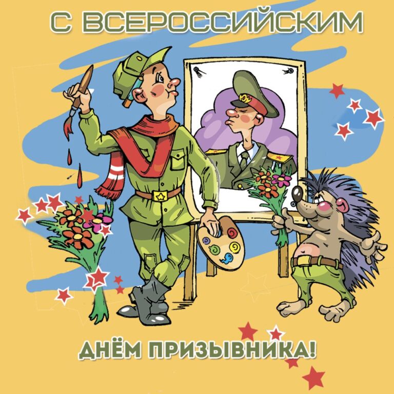 Всероссийский день призывника