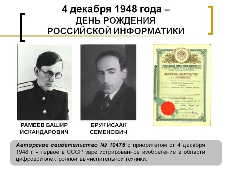 День информатики в России