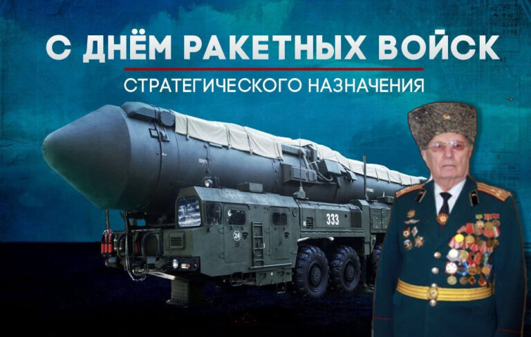 День Ракетных войск стратегического назначения (День РВСН)