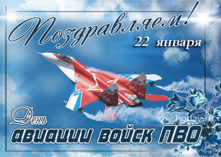 День войск авиации противовоздушной обороны РФ