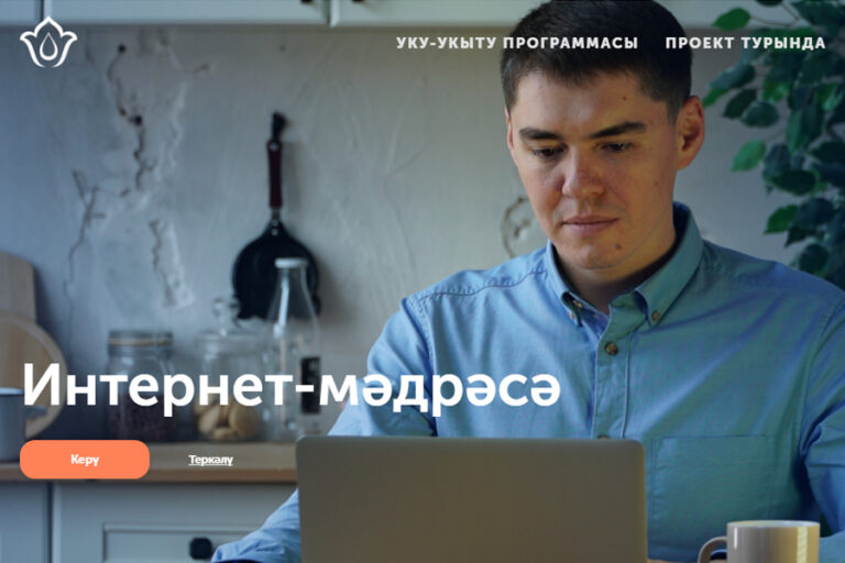 Внимание: для журналистов состоится презентация первого татарского онлайн-медресе!