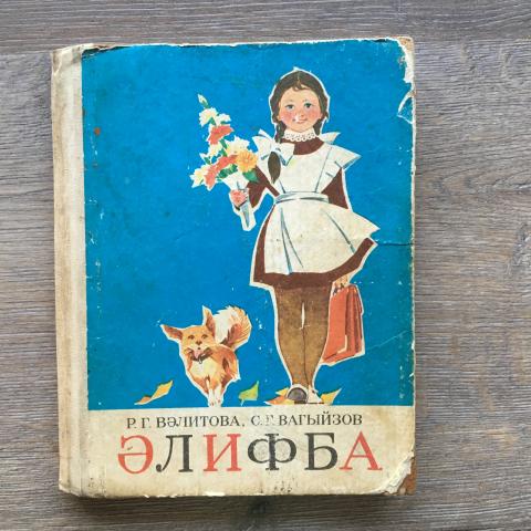 Туган телне ничек сакларга?