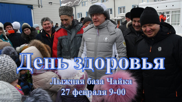 День здоровья