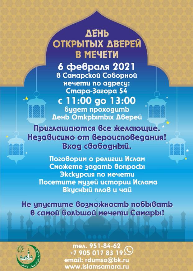 День открытых дверей в соборной мечети