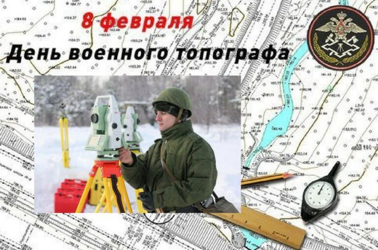День военного топографа в России