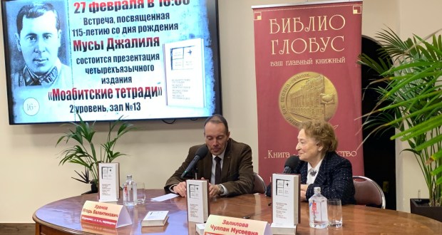 Дочь Мусы Джалиля приняла участие в презентации «Моабитских тетрадей»