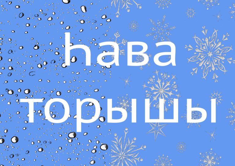 Яңа эш атнасына һава торышы билгеле.