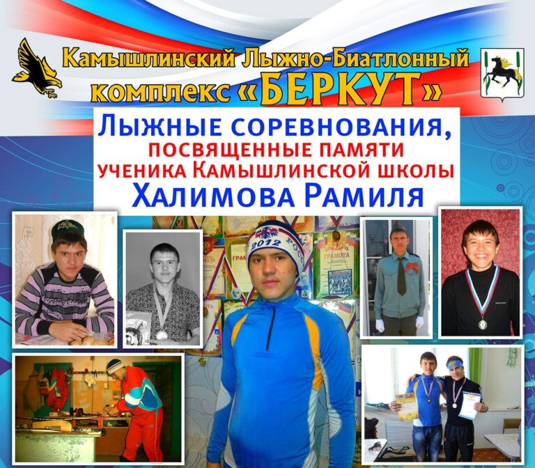 Лыжные соревнования памяти Халимова Рамиля