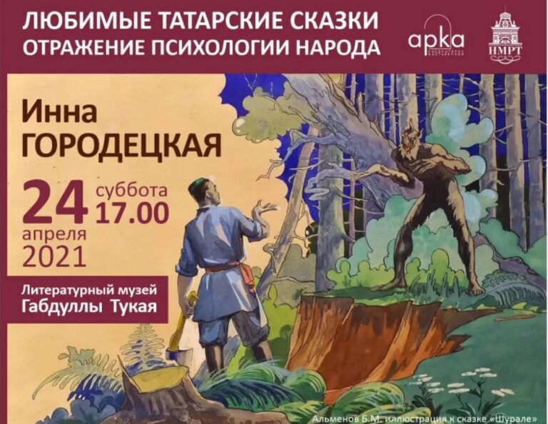 Психология и сказки Тукая
