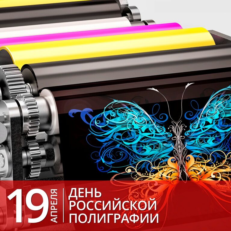 День российской полиграфии