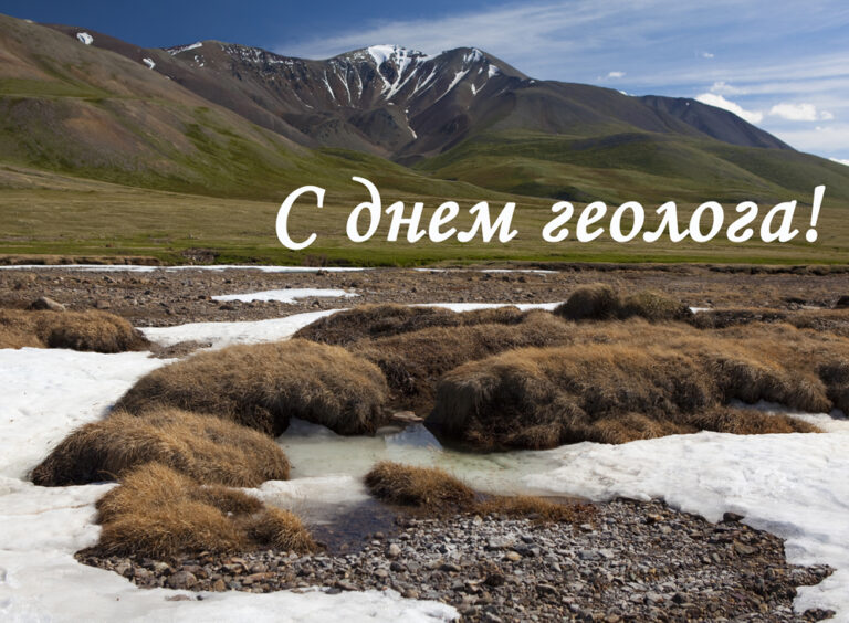 День геолога