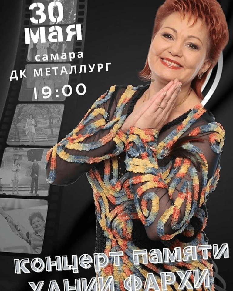 30 мая в Самаре прошёл вечер памяти посвященный 60-летию со дня рождения народной артистки Татарстана и Башкортстана Хании Фархи.