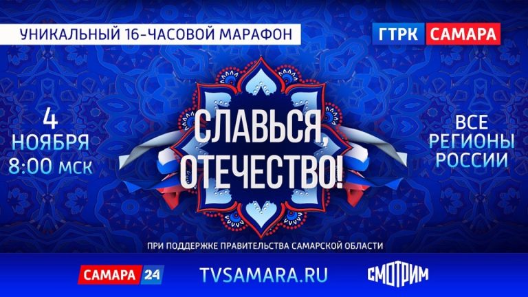Всероссийский онлайн-марафон «Славься, Отечество!»: сквозь века о нациях и народностях, населяющих Россию