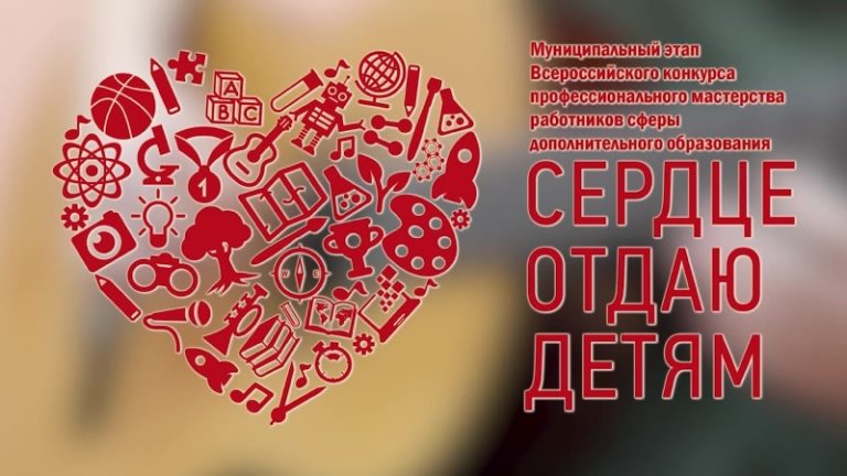 Финал Всероссийского конкурса среди педагогов «Сердце отдаю детям» пройдет в Казани