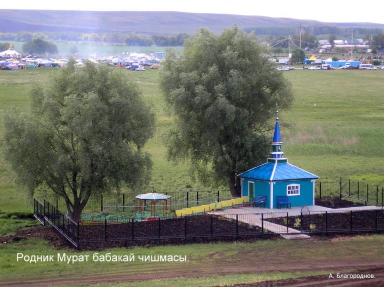 “Морат бабкай” чишмәсе
