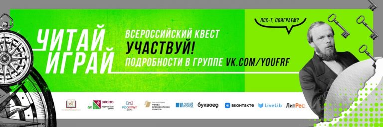 Жителей Самары приглашают сыграть во всероссийский квест «Читай-играй»