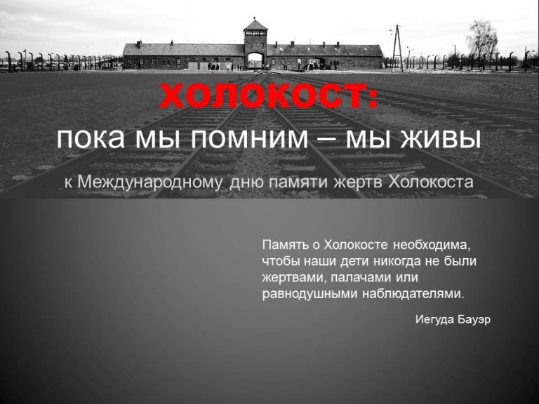 В Самарском регионе проходит ежегодная «Неделя Памяти жертв Холокоста»