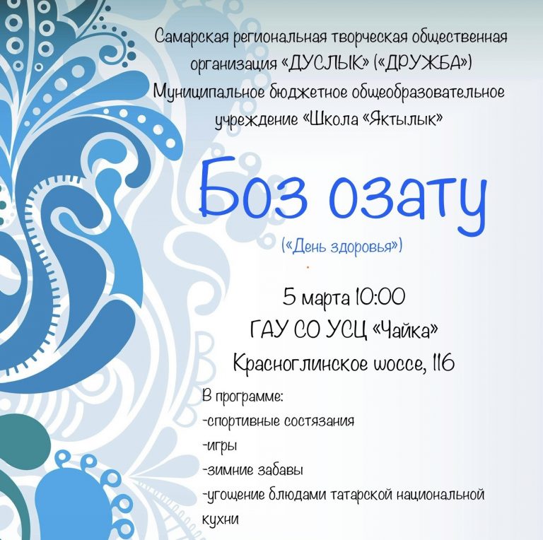 Остаются считанные дни до главного праздника этой зимы “Боз озату” или “День здоровья”