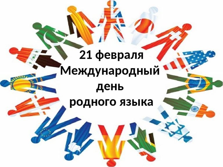 Дом дружбы народов Самарской области отметит Международный День родного языка серией мероприятий