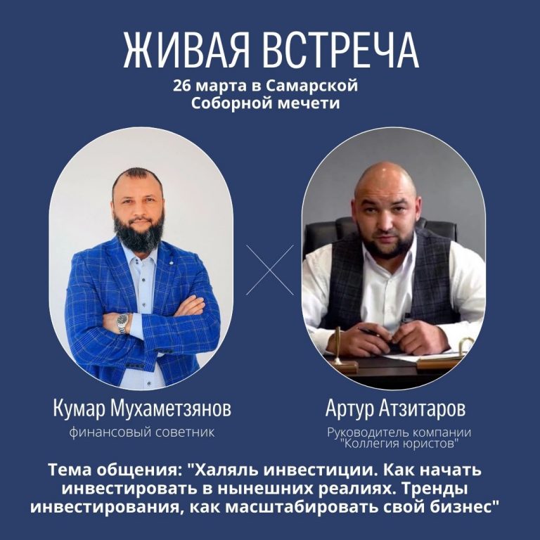 В Самарской Соборной мечети пройдёт встреча с гостями из Татарстана