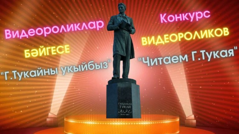 Татарское книжное издательство объявило конкурс «Читаем Г. Тукая»