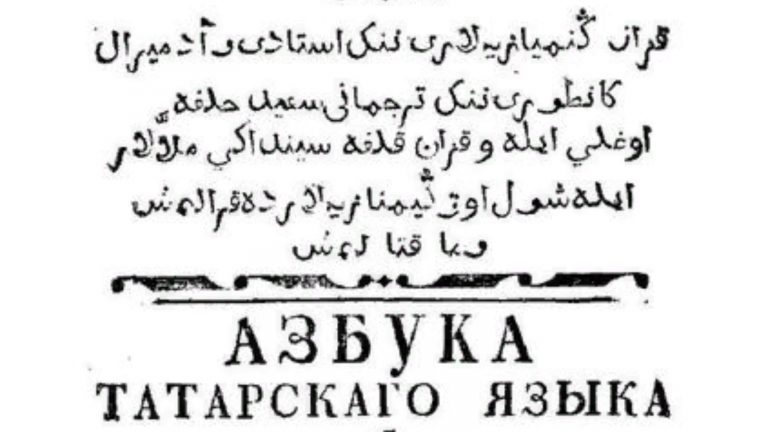 290 лет выдающемуся татарскому просветителю, основателю научного изучения татарского языка Сагиту Хальфину