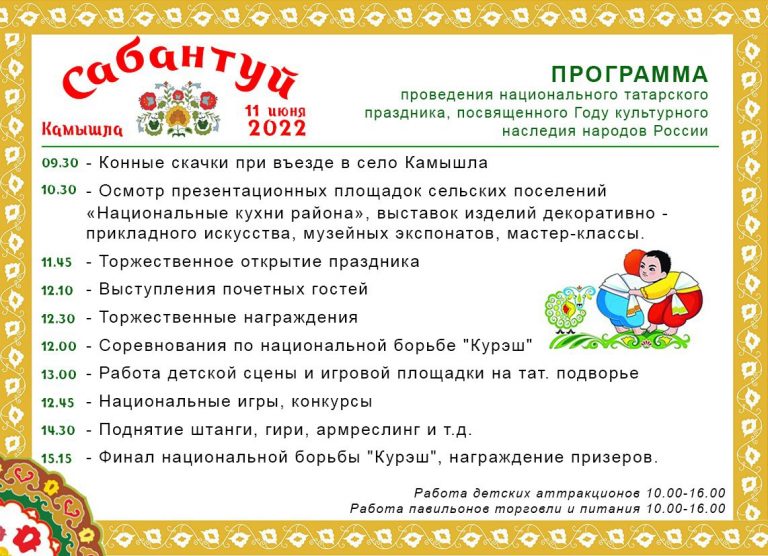 Сабантуй – 2022 в с. Камышла