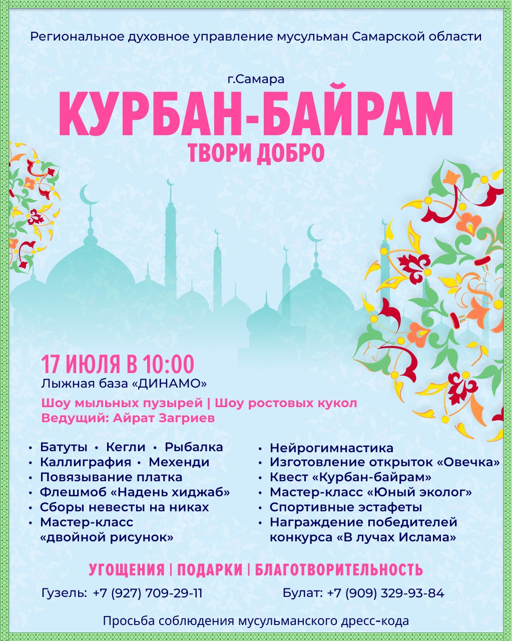 Татарские Знакомства В Самаре