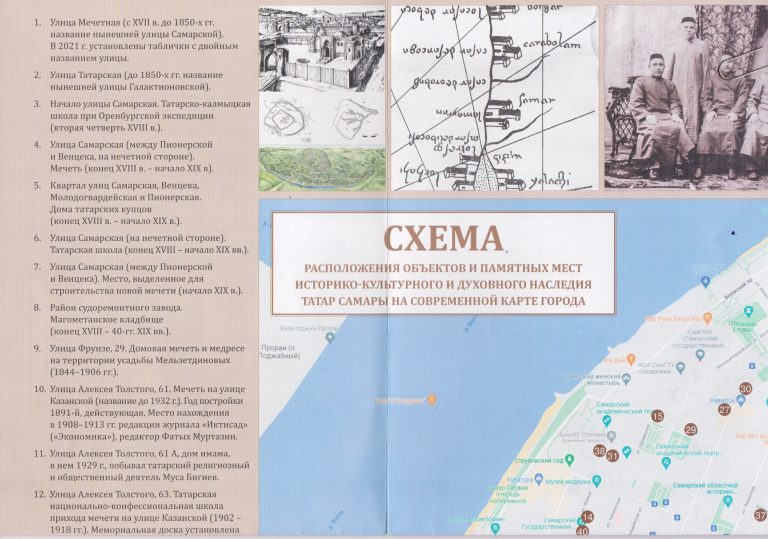 Самара татарлары тарихы эзләреннән