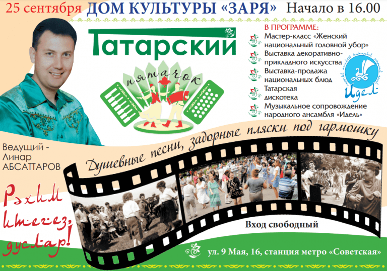 “Душевные песни, задорные пляски под гармошку”: “Идель” возрождает татарские “пятачки”