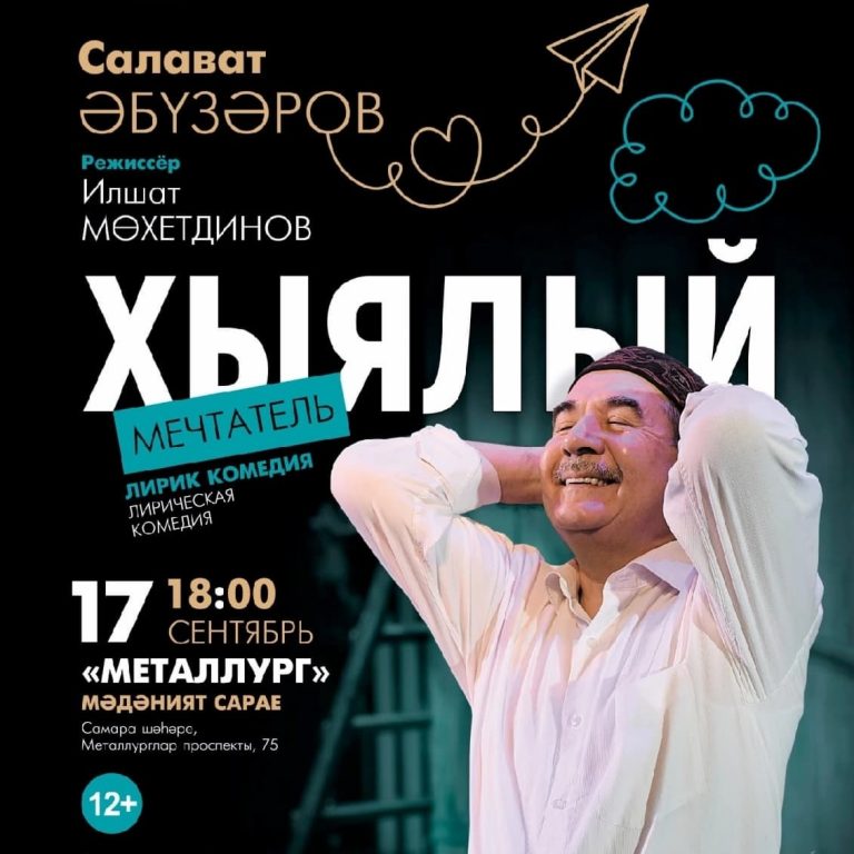 Хыялый. Мечтатель
