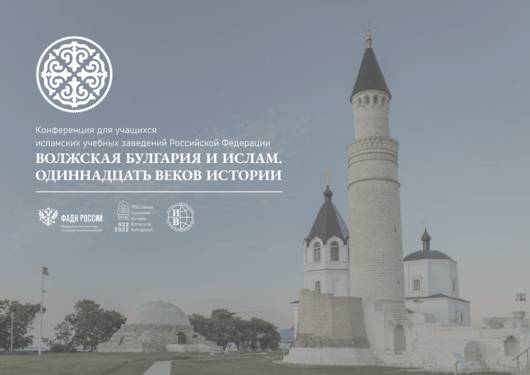 Российские власти озаботились приобщением мусульманской молодежи к истокам религиозной культуры