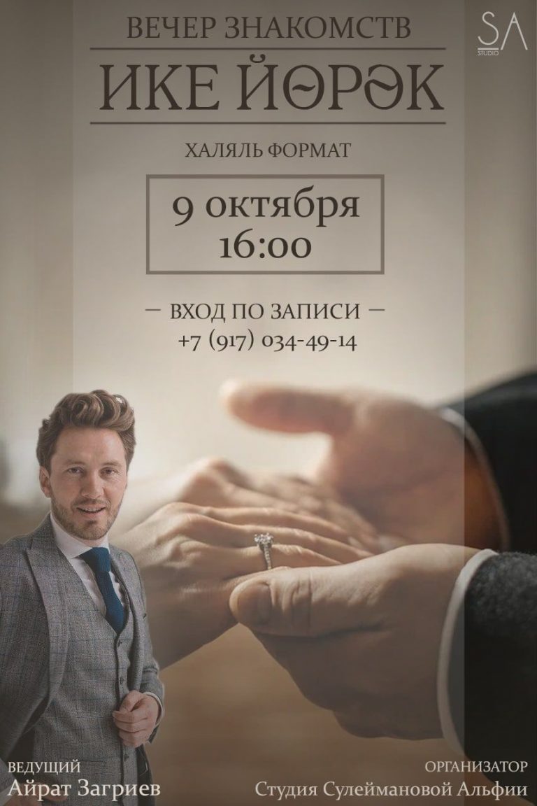 Мероприятие «Ике йөрәк» переносится