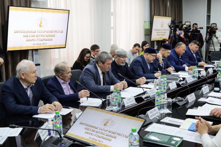 Казанда Бөтендөнья татар конгрессының Бюро утырышы узды