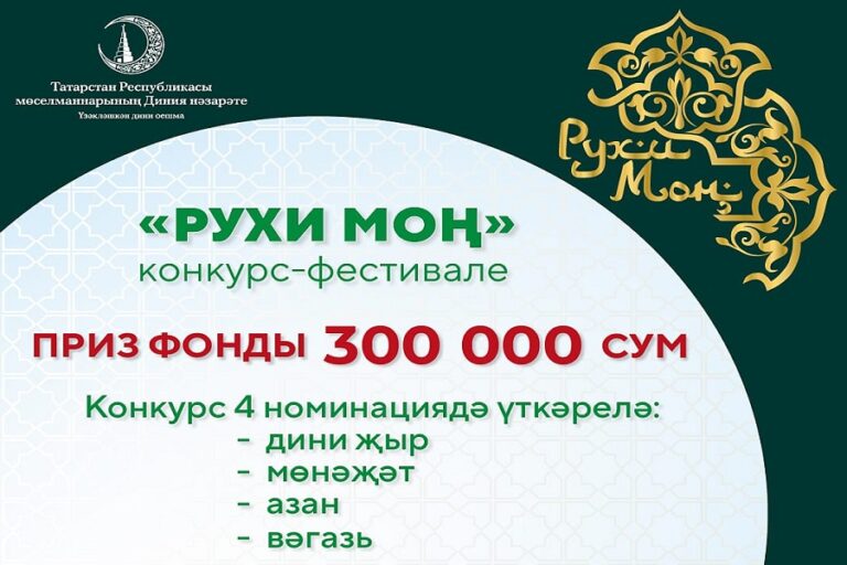 Принимаются заявки на конкурс-фестиваль «Рухи моң»!