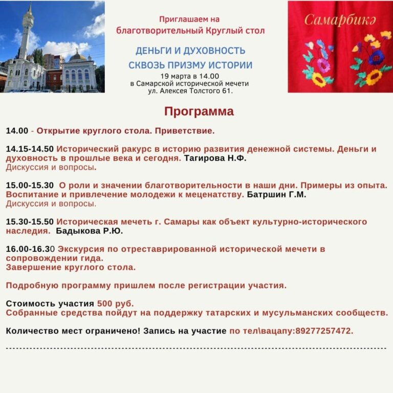 В Самаре пройдет благотворительный Круглый стол «ДЕНЬГИ И ДУХОВНОСТЬ СКВОЗЬ ПРИЗМУ ИСТОРИИ»