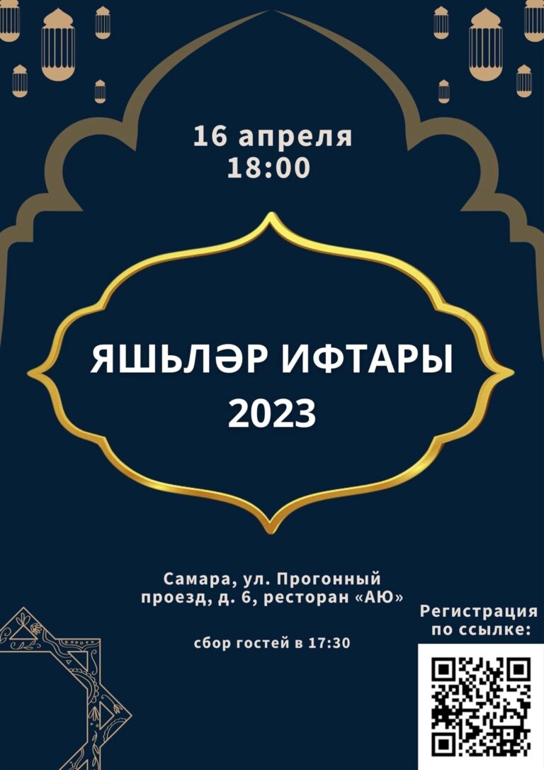 Яшьләр ифтары 2023