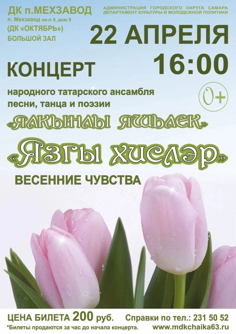«Язгы хисләр» новая программа   «Ялкынлы яшьлек».