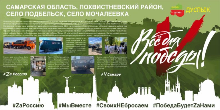 ” Всё для победы! ”  – предприниматели из Самарского региона о своей помощи с начала специальной военной операции