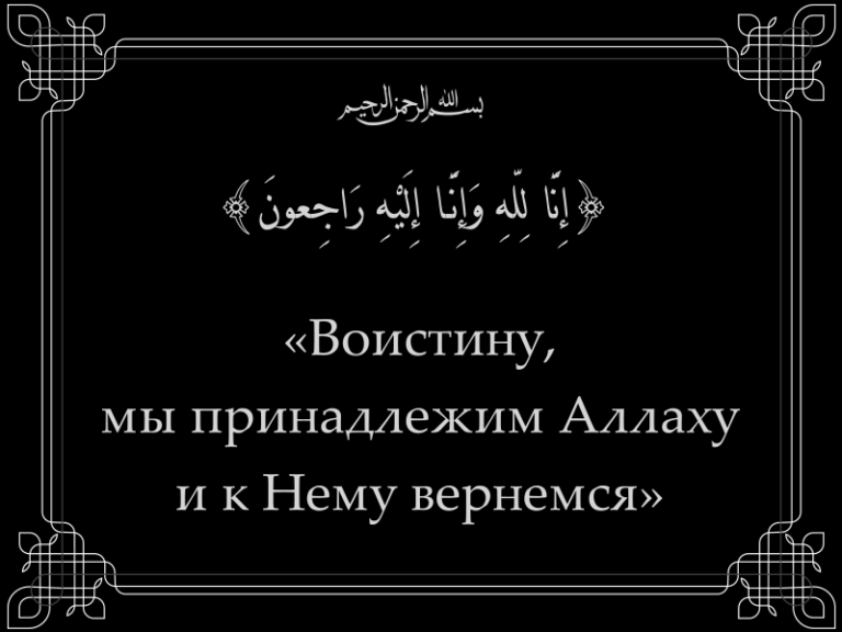 Соболезнования родным и близким Максутова Булата Сафиулловича