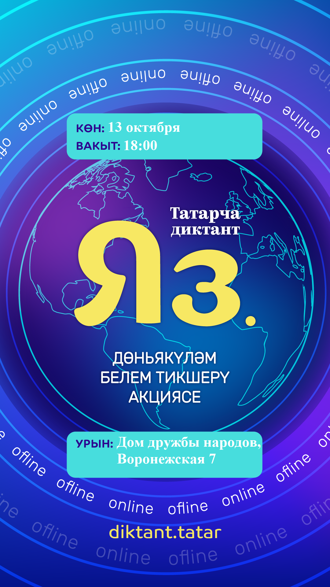 Татарча диктант-2023” | «ДУСЛЫК»