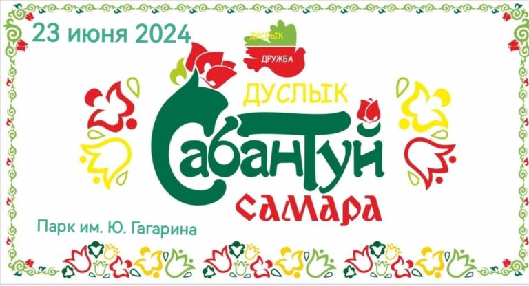 САБАНТУЙ ПЕРЕНЕСЁН
