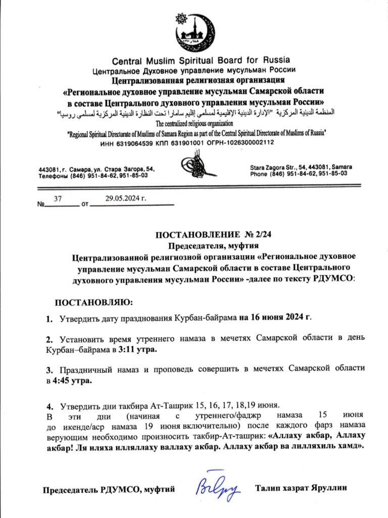 Курбан-Байрам в 2024 году: дата и традиции праздника жертвоприношения