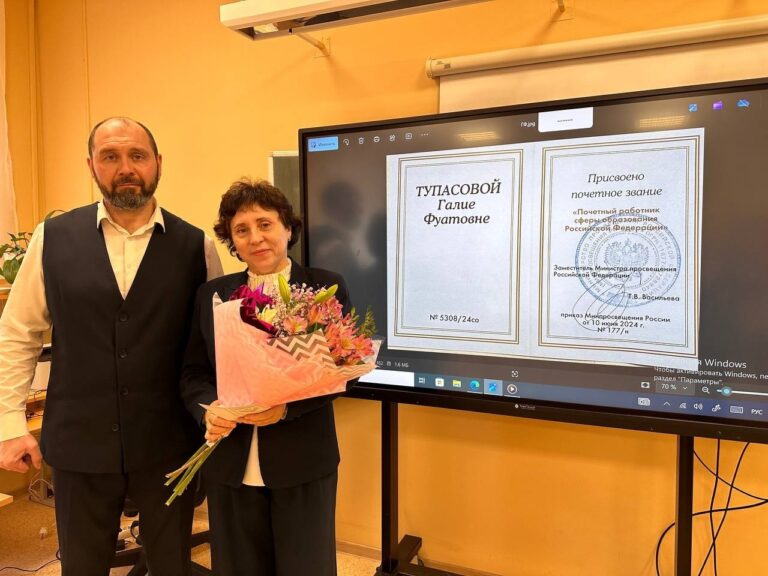Поздравляем Тупасову Галию Фуатовну с  присвоением звания –  Почетный работник сферы образования Российской Федерации