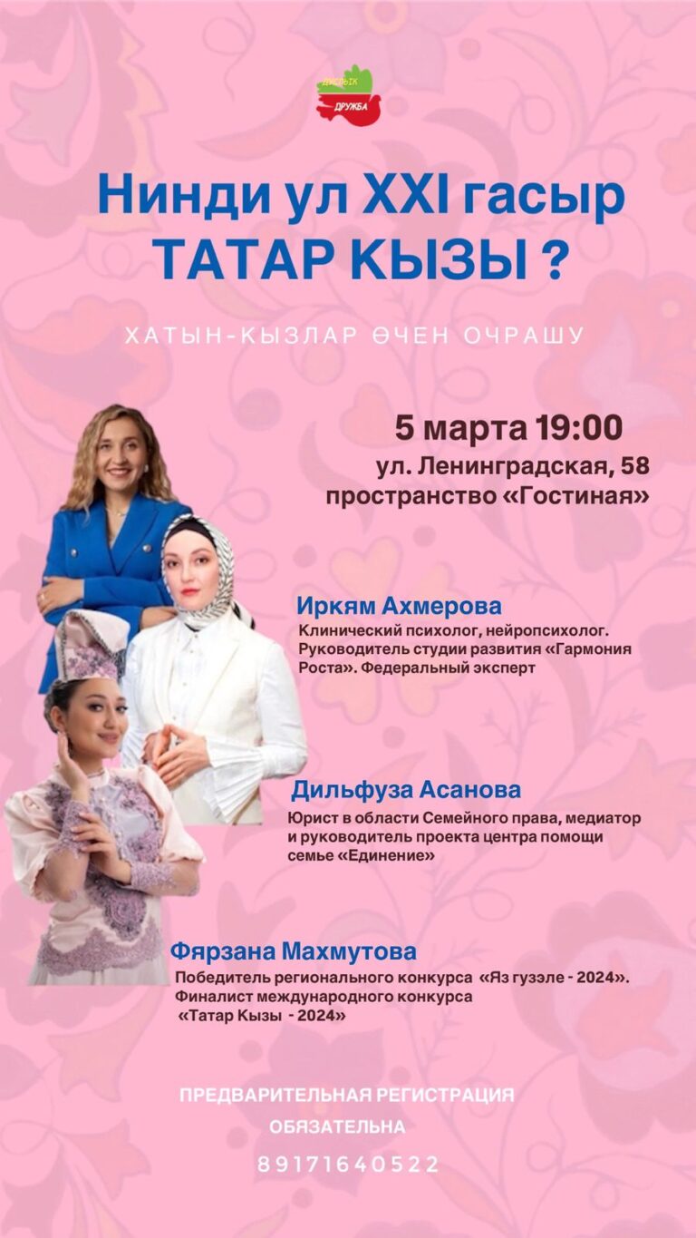 В предверии 8 марта приглашаем на женскую встречу«Татарка 21 века»